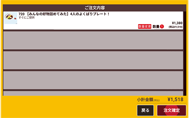 注文内容画面