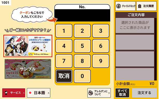 注文ナンバー入力画面
